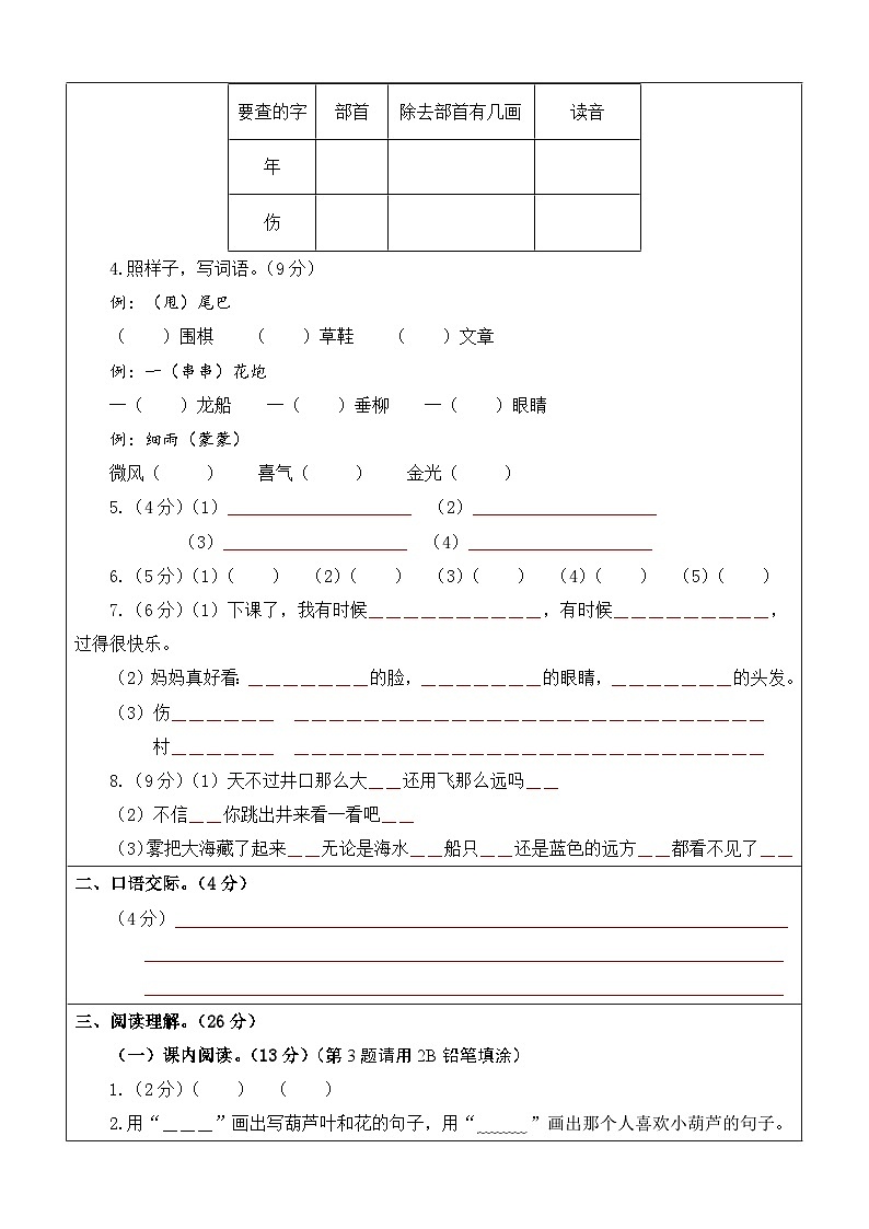 2023-2024学年二年级语文上册期末全真模拟基础卷（一）（统编版）A3版02