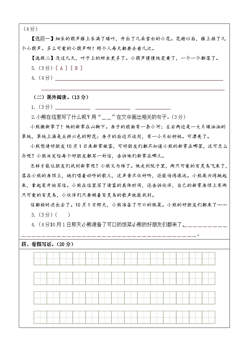 2023-2024学年二年级语文上册期末全真模拟基础卷（一）（统编版）A3版03