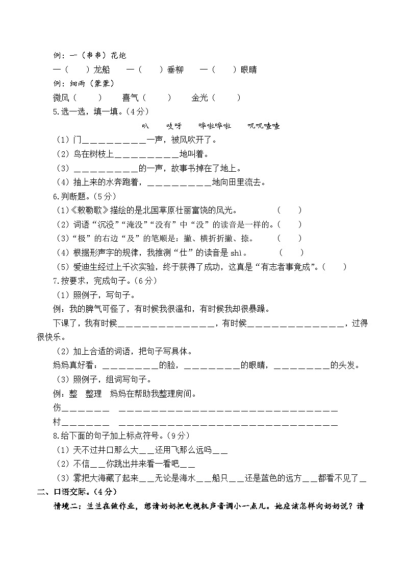 2023-2024学年二年级语文上册期末全真模拟基础卷（一）（统编版）A3版02