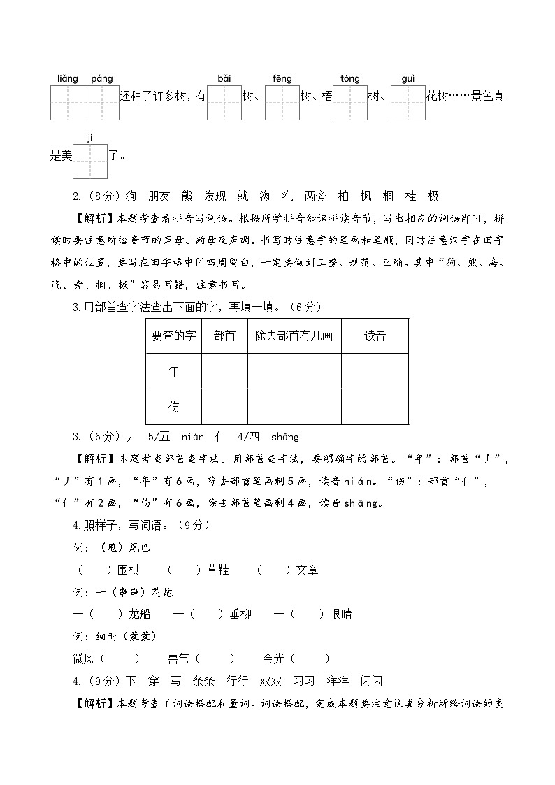 2023-2024学年二年级语文上册期末全真模拟基础卷（一）（统编版）A3版02