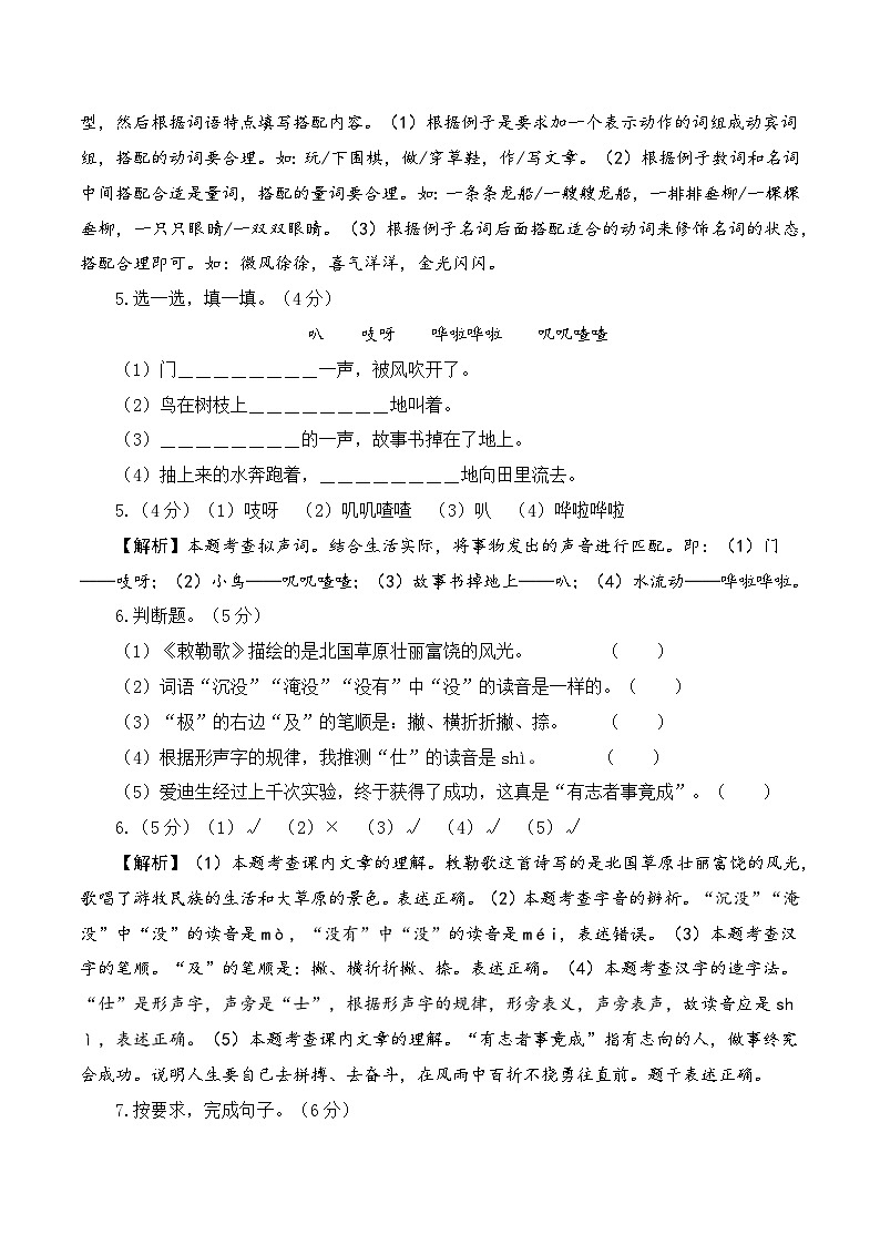 2023-2024学年二年级语文上册期末全真模拟基础卷（一）（统编版）A3版03