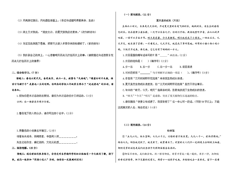 2023-2024学年六年级语文上册期末全真模拟基础卷（二）（统编版）A3版02