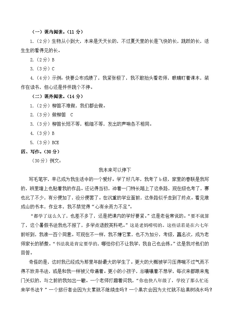2023-2024学年六年级语文上册期末全真模拟基础卷（二）（统编版）A3版02