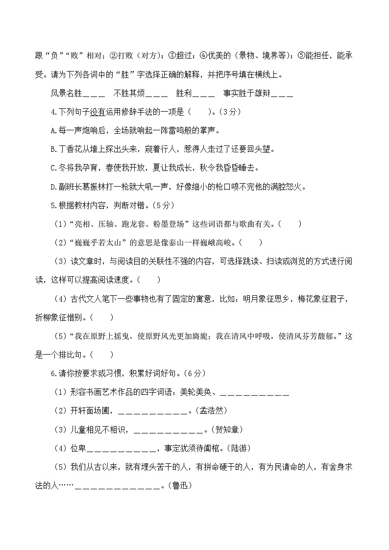 2023-2024学年六年级语文上册期末全真模拟基础卷（二）（统编版）A3版02