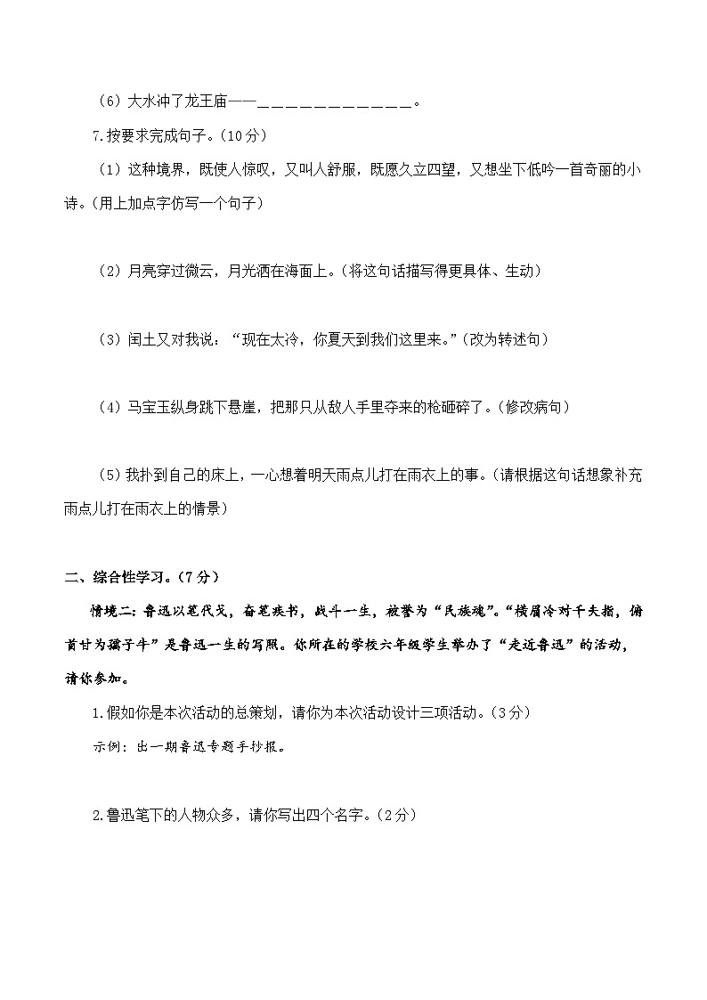 2023-2024学年六年级语文上册期末全真模拟基础卷（二）（统编版）A3版03