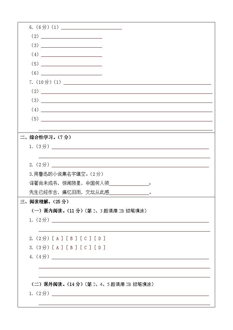 2023-2024学年六年级语文上册期末全真模拟基础卷（二）（统编版）A3版02