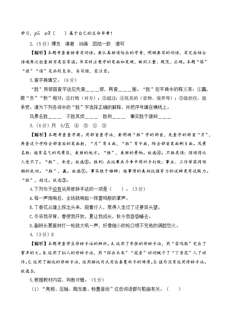 2023-2024学年六年级语文上册期末全真模拟基础卷（二）（统编版）A3版02