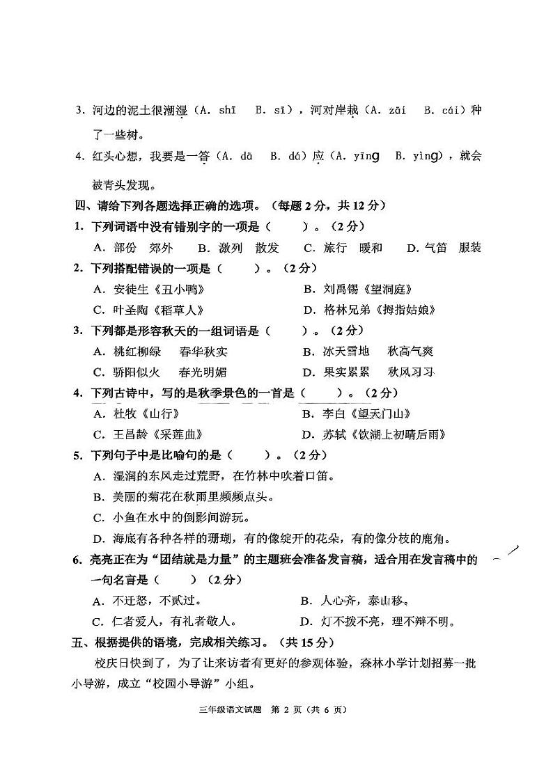 重庆市两江新区2023-2024学年三年级上学期期末监测语文试卷第2页