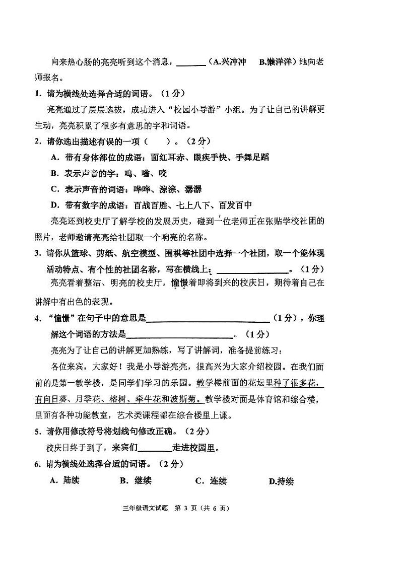 重庆市两江新区2023-2024学年三年级上学期期末监测语文试卷第3页