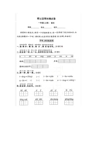 浙江省丽水市缙云县2022-2023学年一年级上学期期末语文试题