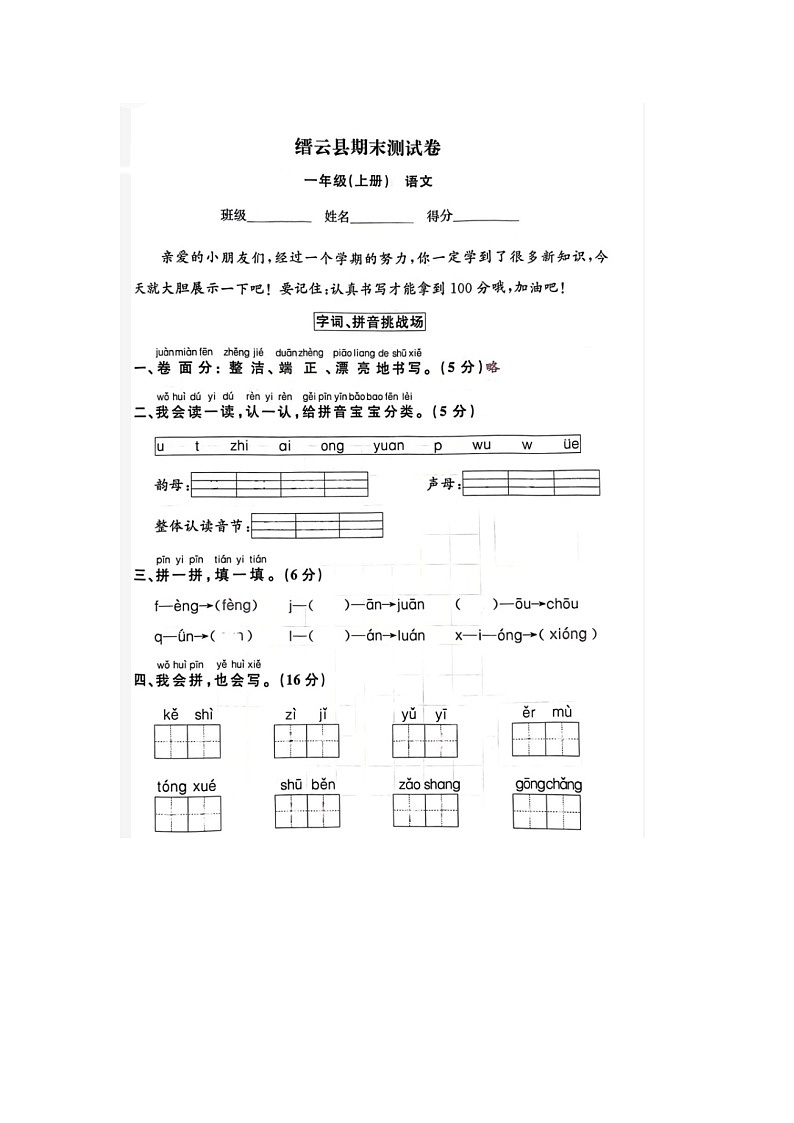 浙江省丽水市缙云县2022-2023学年一年级上学期期末语文试题01
