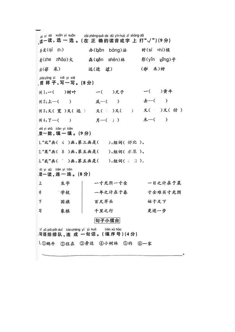 浙江省丽水市缙云县2022-2023学年一年级上学期期末语文试题02
