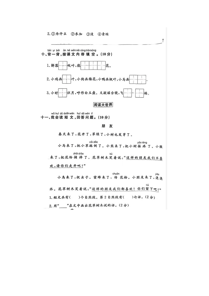 浙江省丽水市缙云县2022-2023学年一年级上学期期末语文试题03
