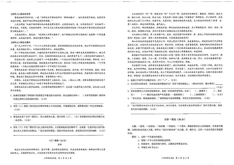 龙华区中小学2023-2024学年第一学期期末学业质量监测试卷 六年级语文02