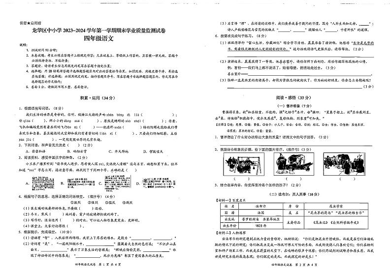 龙华区中小学2023-2024学年第一学期期末学业质量监测试卷 四年级语文01