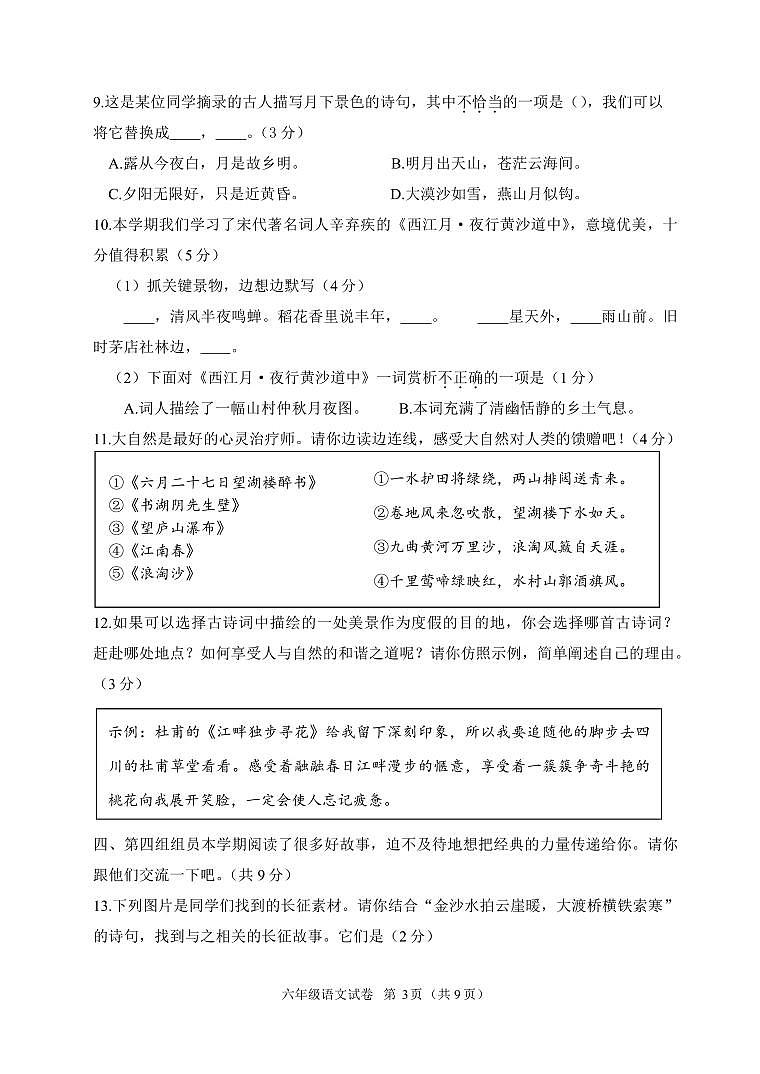 北京市石景山区2023-2024学年六年级上学期期末语文试卷03