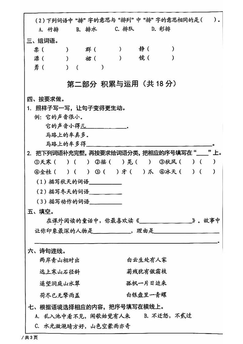 北京市西城区2023-2024学年三年级上学期期末语文试卷02