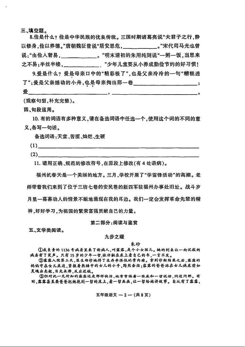 江苏省南京市鼓楼区2023-2024学年五年级上学期期末质量检测语文试卷第2页