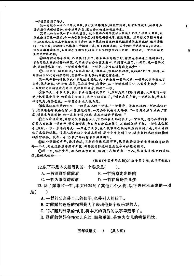 江苏省南京市鼓楼区2023-2024学年五年级上学期期末质量检测语文试卷第3页