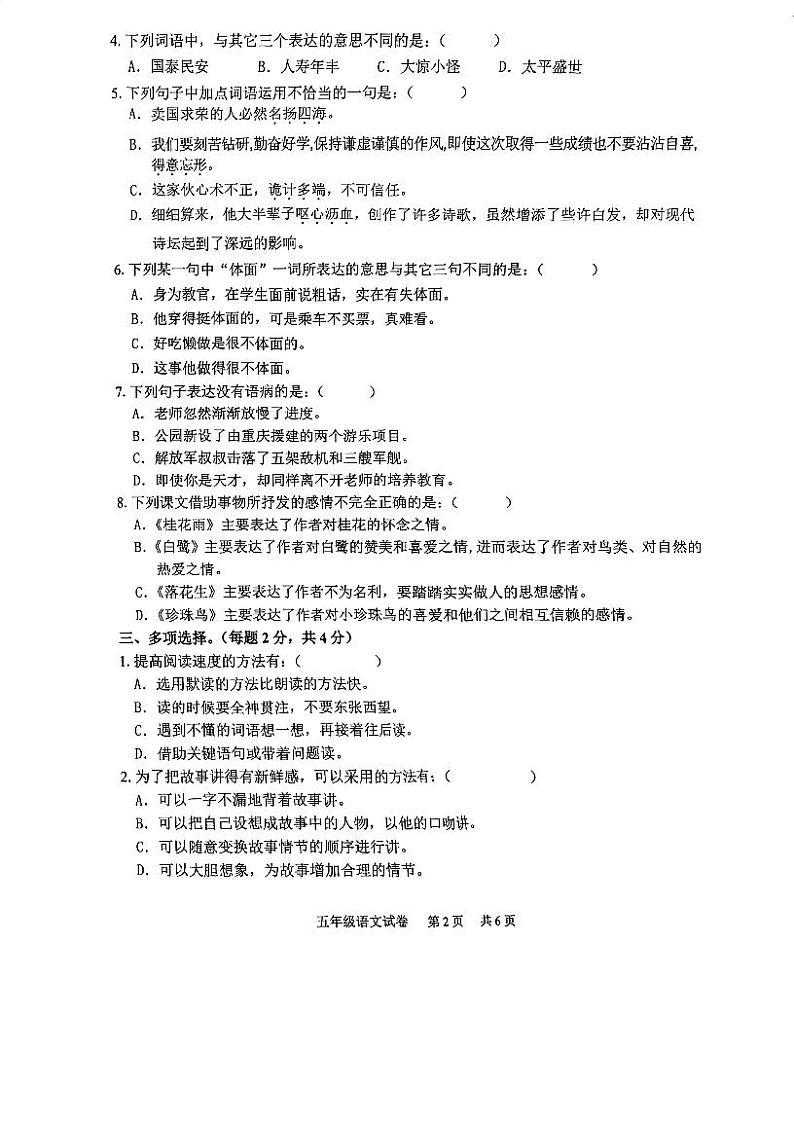 重庆市北碚区2023-2024学年五年级上学期期末语文试卷第2页