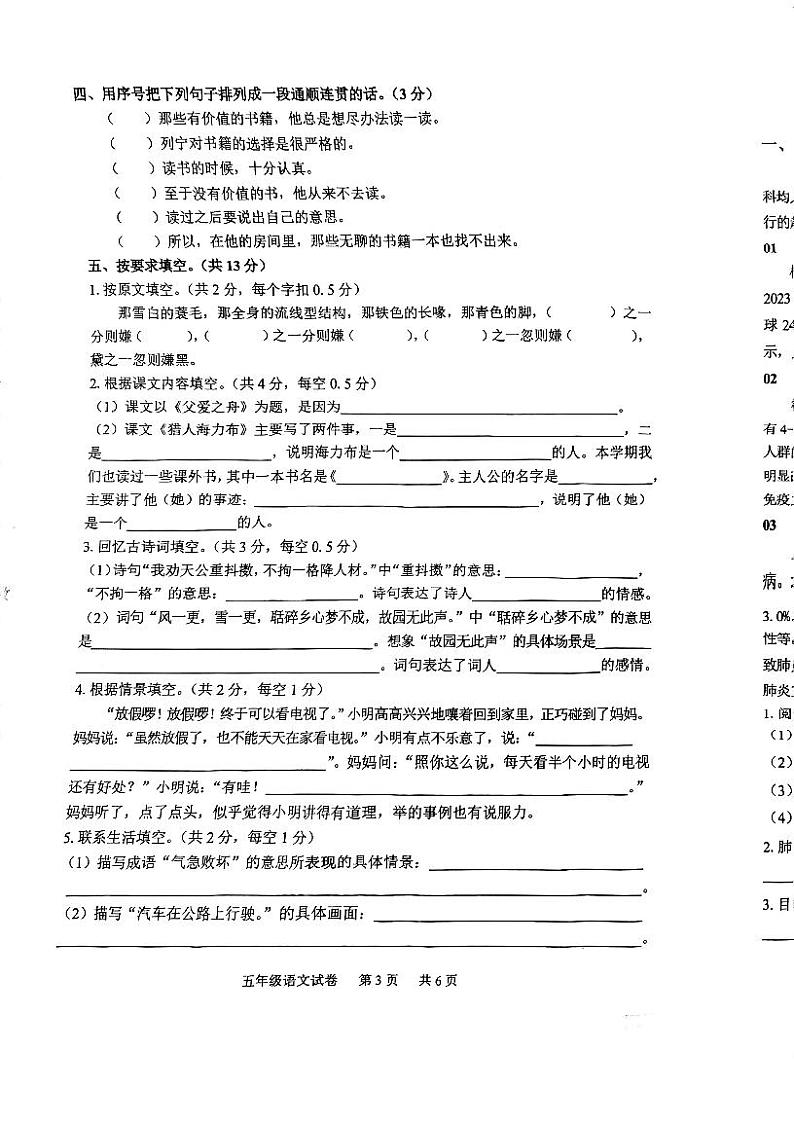 重庆市北碚区2023-2024学年五年级上学期期末语文试卷第3页