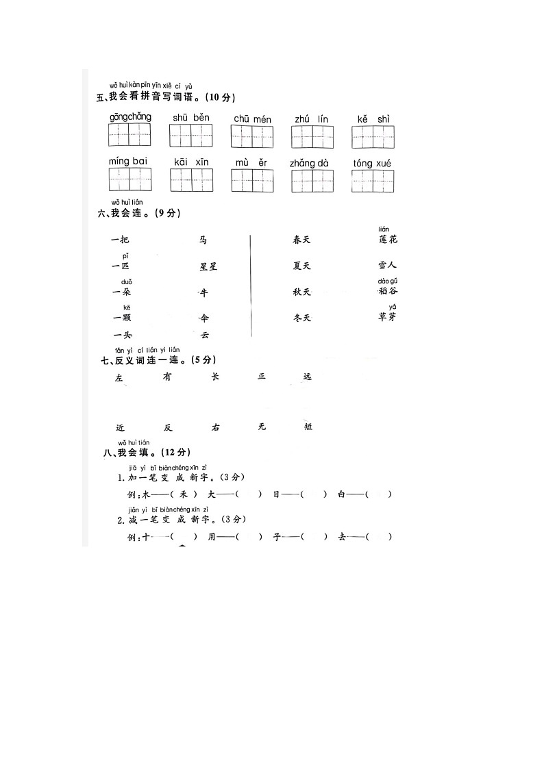 浙江省杭州市余杭区2022-2023学年一年级上学期期末语文试题第2页