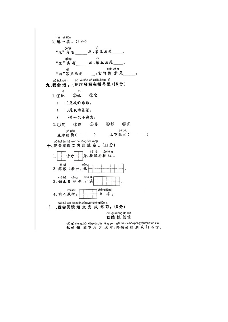 浙江省杭州市余杭区2022-2023学年一年级上学期期末语文试题第3页