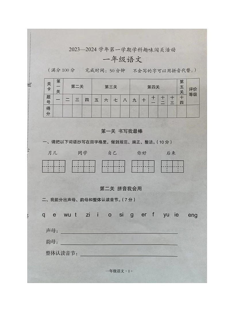 广东省梅州市丰顺县2023-2024学年一年级上学期期末考试语文试题01