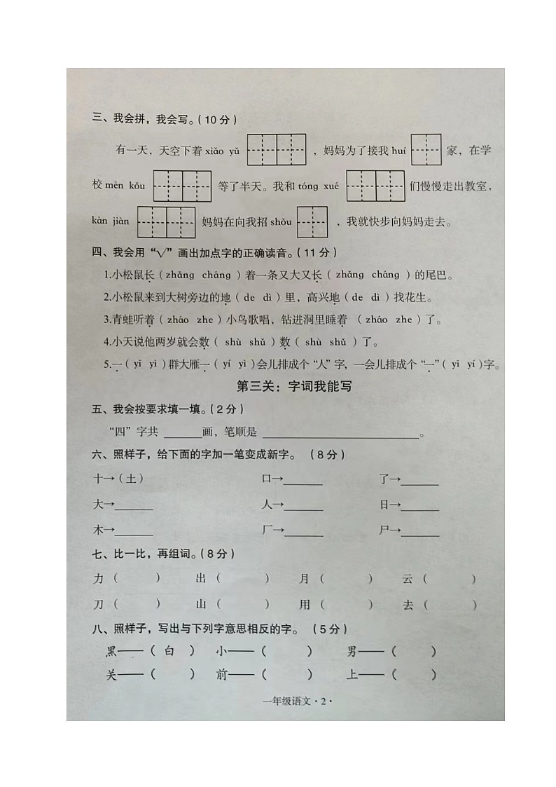 广东省梅州市丰顺县2023-2024学年一年级上学期期末考试语文试题02