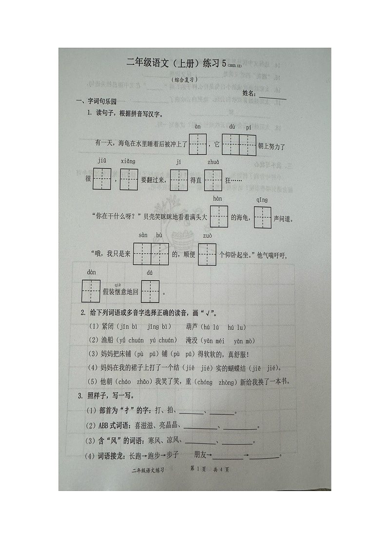 广东省深圳市罗湖区2023-2024学年二年级上学期1月期末语文试题01