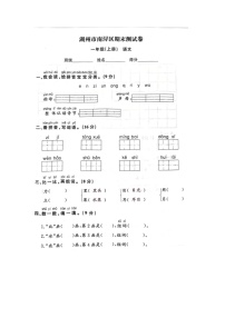 浙江省湖州市南浔区2022-2023学年一年级上学期期末语文试题