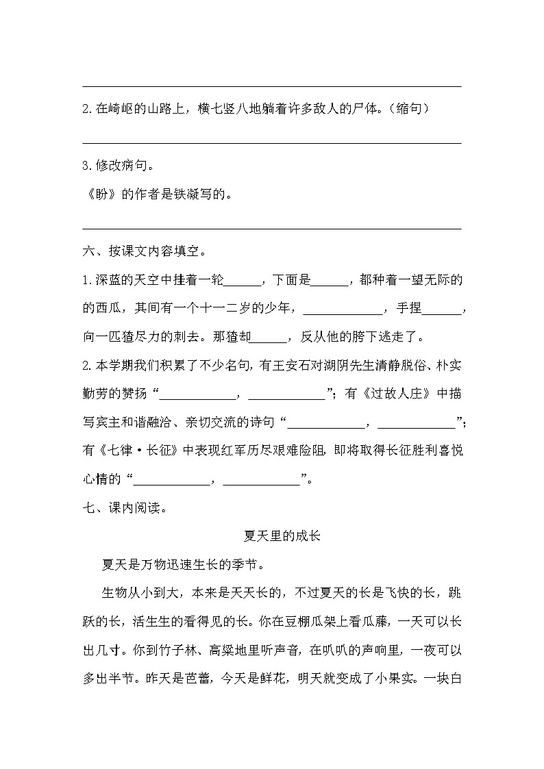 期末模拟质量检测卷（试题）2023-2024学年统编版语文六年级上册03
