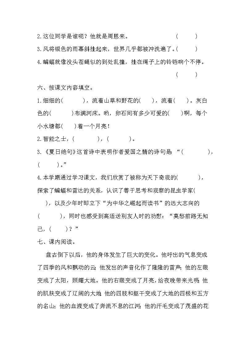 期末模拟质量检测卷（二）（试题）统编版语文四年级上册第2页