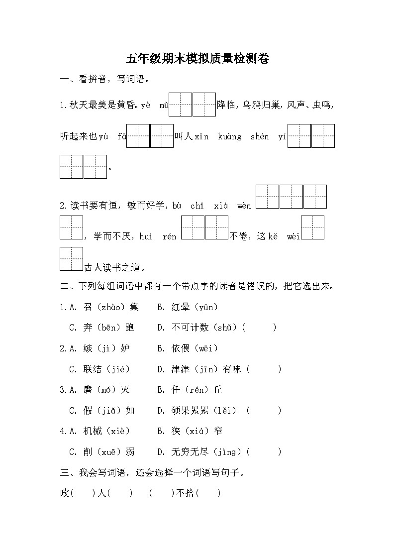 期末模拟质量检测卷（试题）2023-2024学年统编版语文五年级上册01