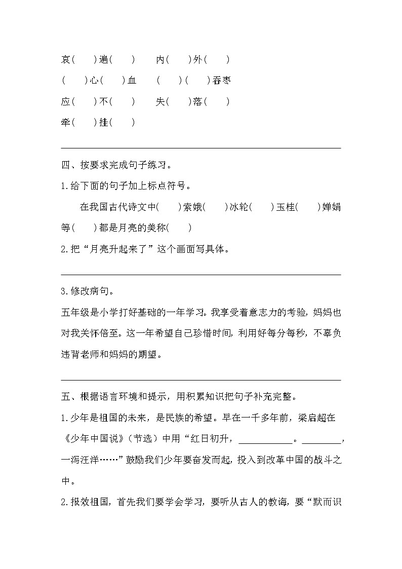 期末模拟质量检测卷（试题）2023-2024学年统编版语文五年级上册02