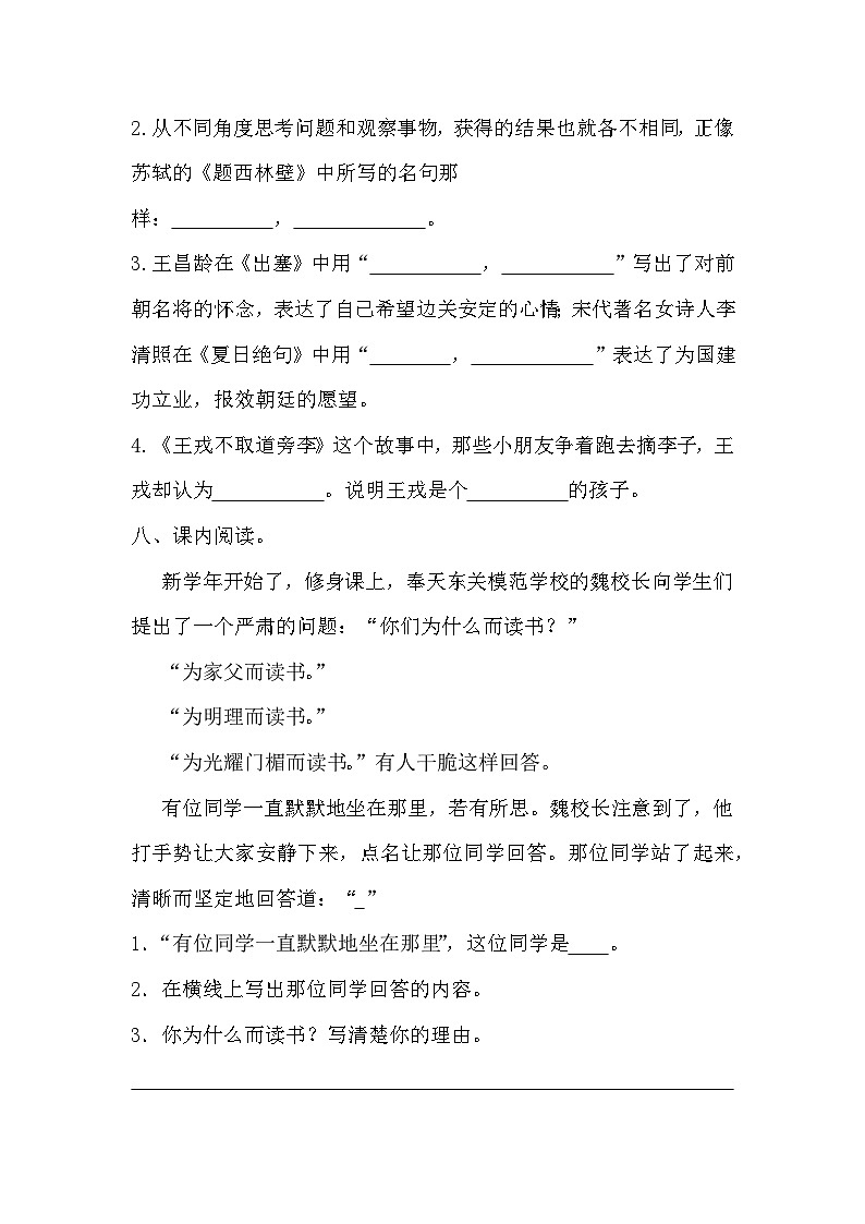 期末模拟质量检测卷（一）（试题）统编版语文四年级上册03