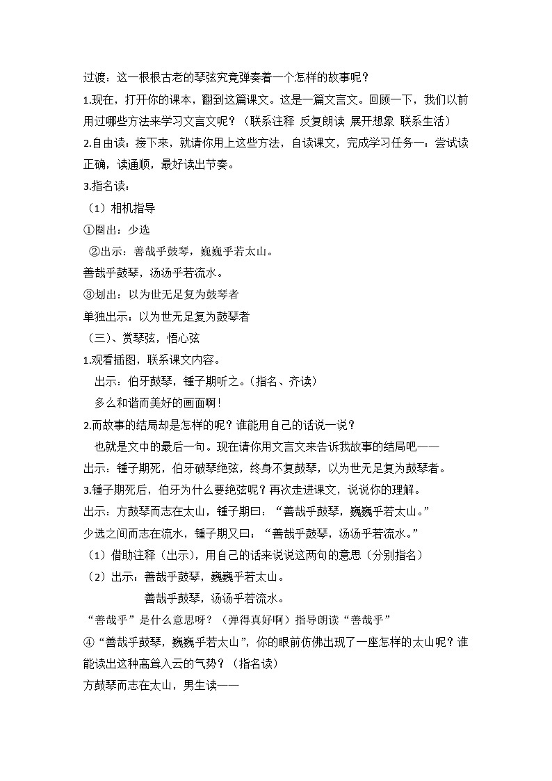 统编版语文六年级上册 22 文言文二则 伯牙鼓琴教学设计02