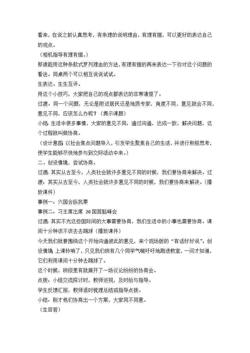 统编版语文六年级上册第六单元口语交际：意见不同怎么办教学设计02