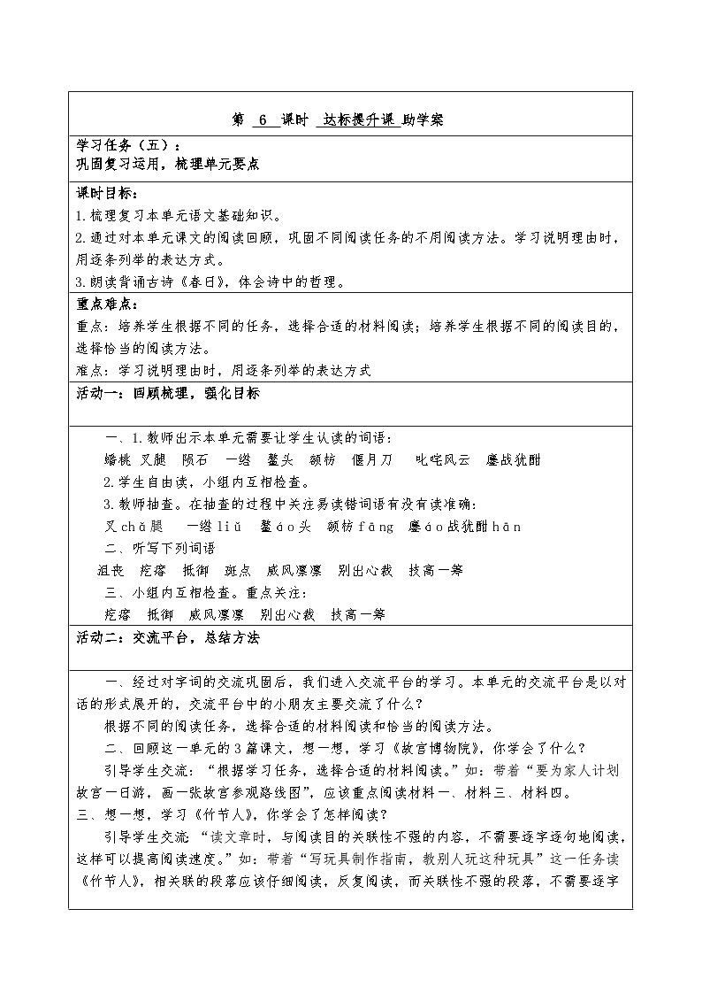 统编版语文六年级上册第三单元达标提升课导学案01