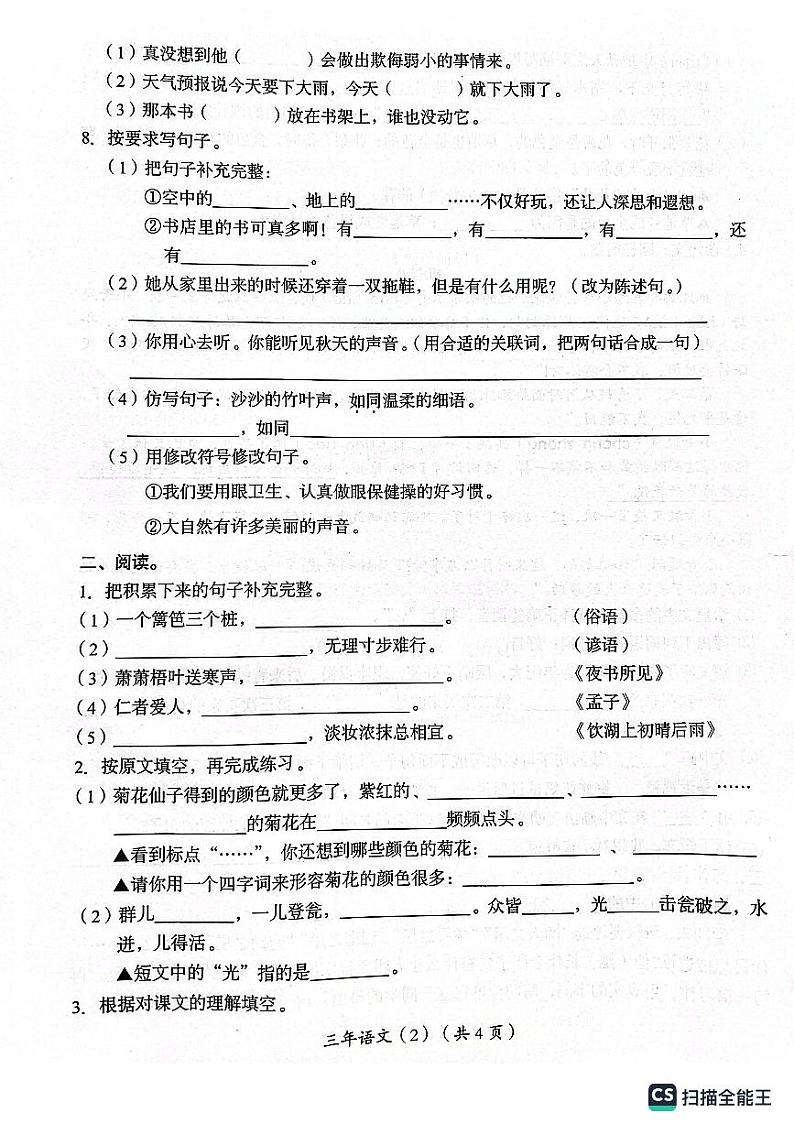 广东省汕头市澄海区2023-2024学年三年级上学期1月期末语文试题第2页