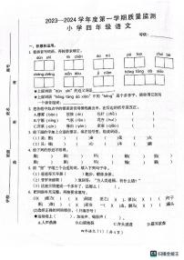 广东省汕头市澄海区2023-2024学年四年级上学期1月期末语文试题