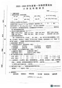 广东省汕头市澄海区2023-2024学年五年级上学期1月期末语文试题