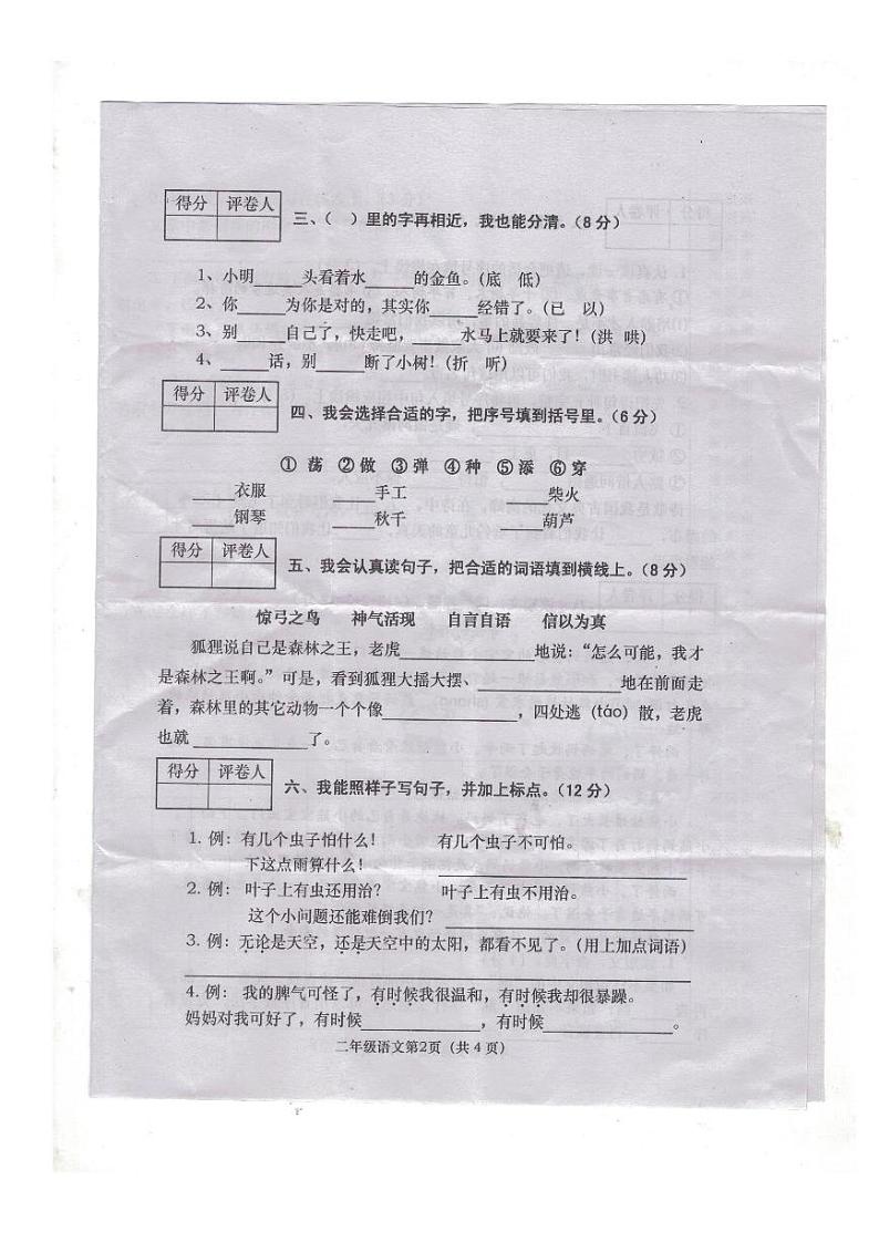 河南省商丘市民权县2021-2022学年二年级上学期期末语文试卷02