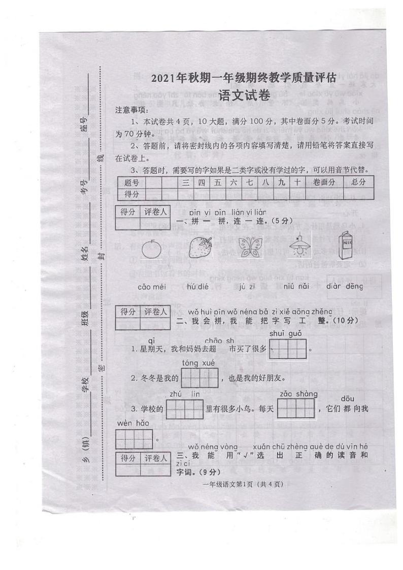 河南省商丘市民权县2021-2022学年一年级上学期期末语文试卷01