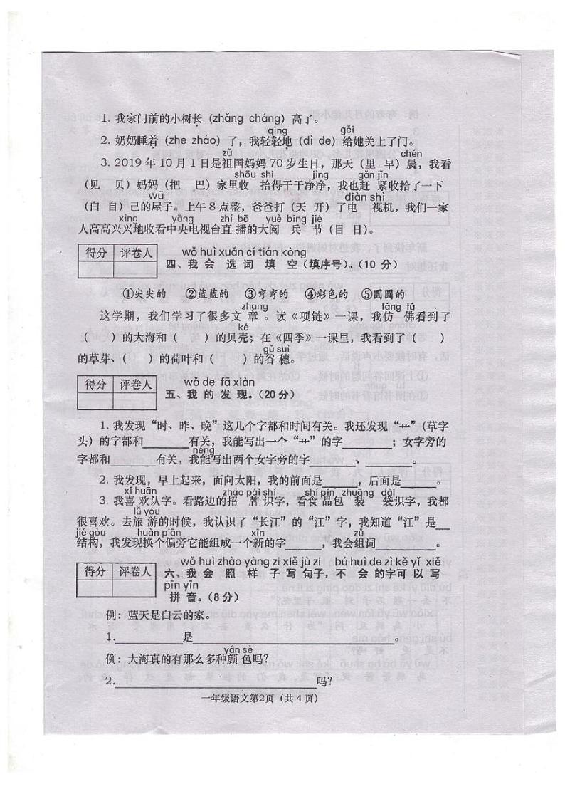 河南省商丘市民权县2021-2022学年一年级上学期期末语文试卷02