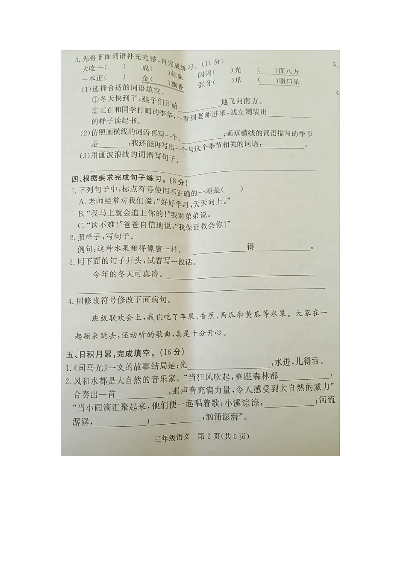 河北省廊坊市霸州市2023-2024学年三年级上学期1月期末语文试题第2页