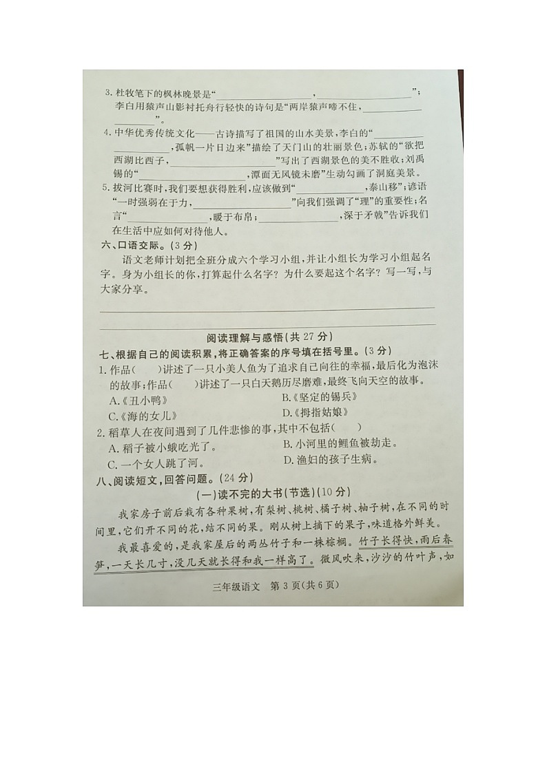 河北省廊坊市霸州市2023-2024学年三年级上学期1月期末语文试题第3页