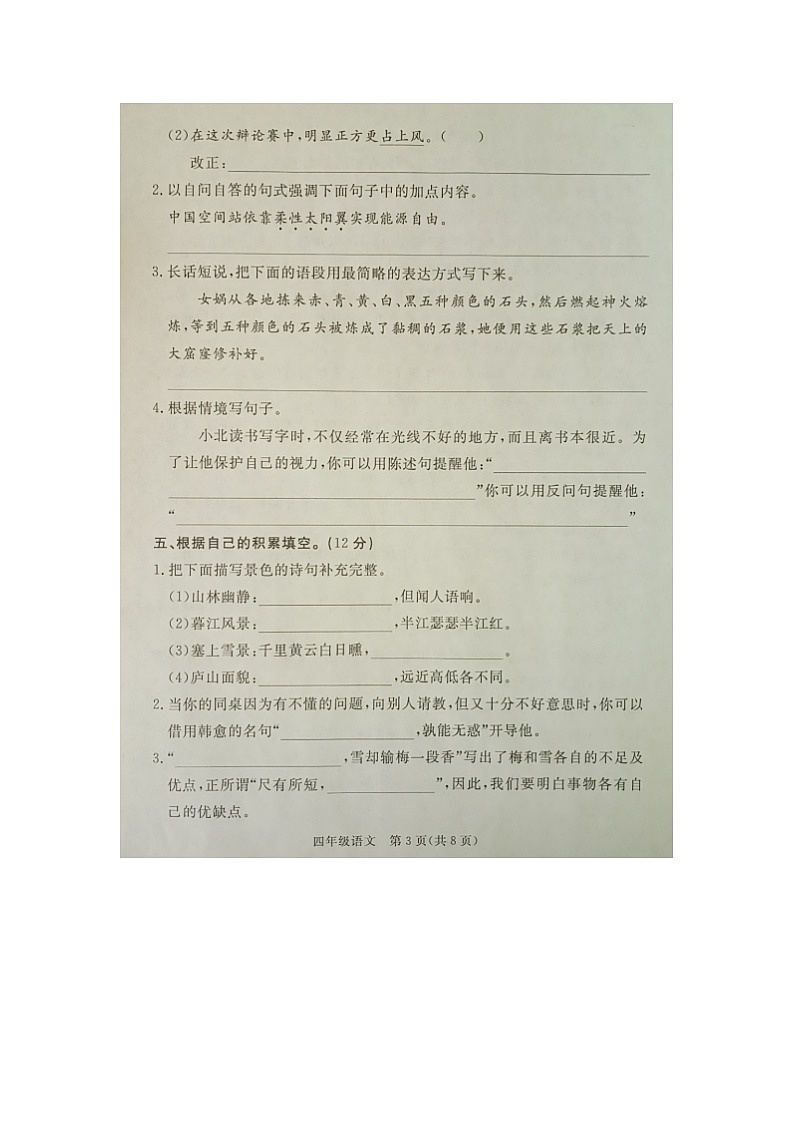 河北省廊坊市霸州市2023-2024学年四年级上学期1月期末语文试题03
