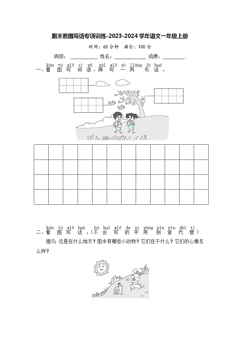 期末看图写话专项训练（试题）统编版语文一年级上册01