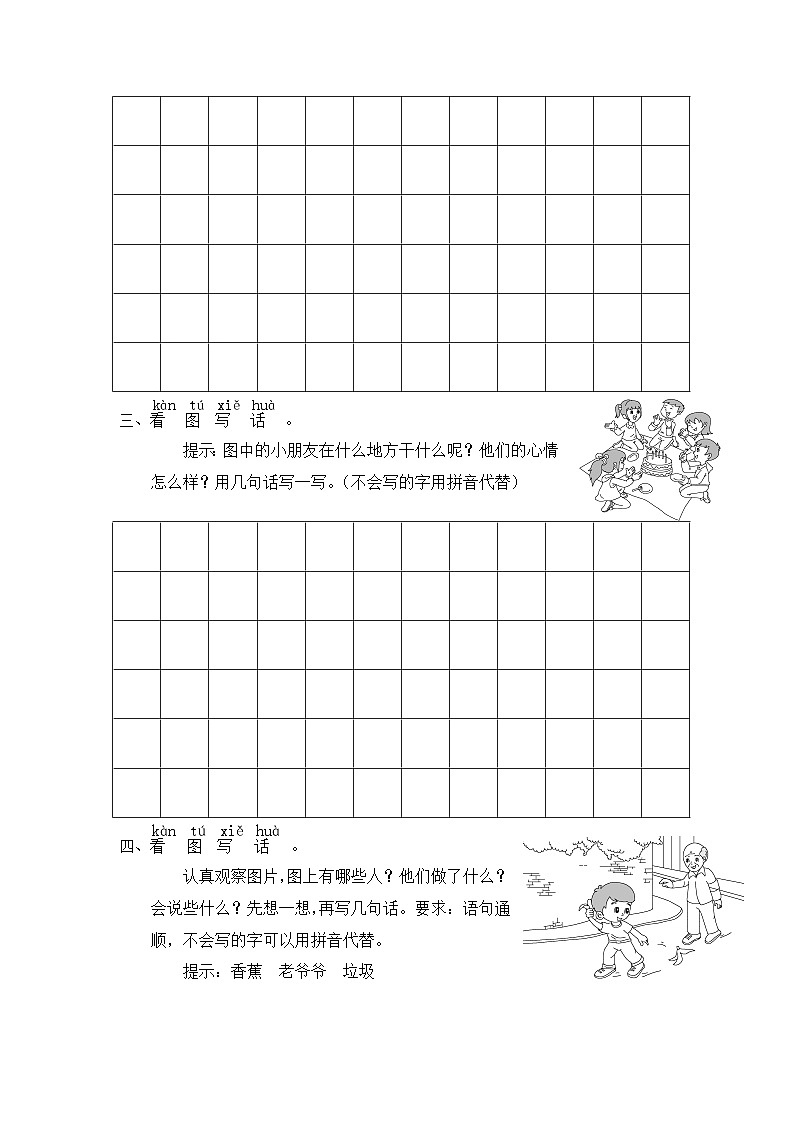 期末看图写话专项训练（试题）统编版语文一年级上册02